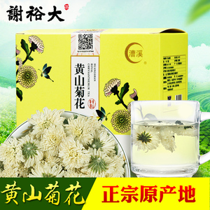 5.6元包邮  谢裕大 黄山贡菊花茶30g