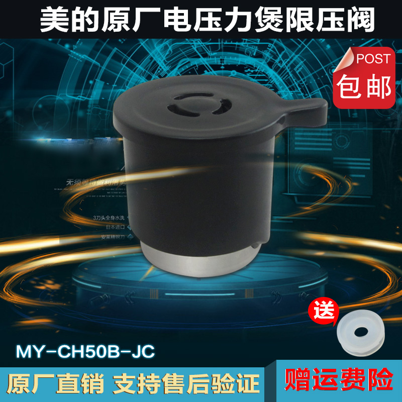 美的电压力锅MY-CH40D PCH405 PCJ405 排气阀压力阀  配件