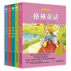 小树苗文库 影响孩子一生的名著书 注音美绘版第1辑全5册
