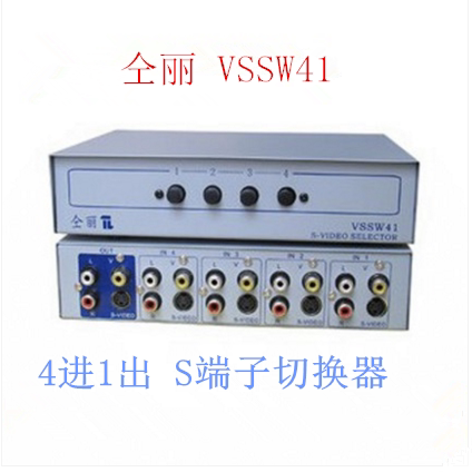 S端子 av多功能切换器 4进1出 VSSW41 音频视频切 换器  原装正品
