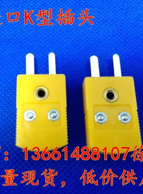 经济型小型K型热电偶连接器 橘黄色热电偶插头插座测温仪表插头