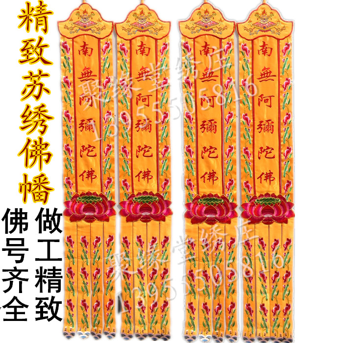 经幡佛幡长幡观音菩萨长幡出厂价