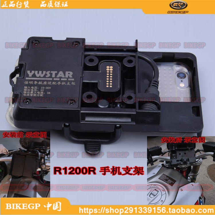适用宝马 R1200R RS 15-16金叉子改装手机导航支架手机座USB