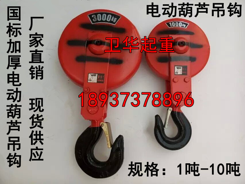 电动葫芦吊钩 起重吊钩 行车钩1T2T3T4T5T10T起重滑车滑轮