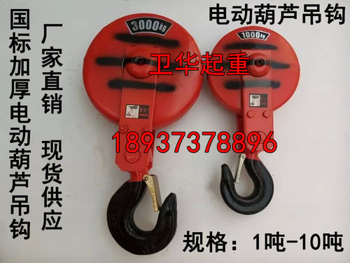 电动葫芦吊钩 起重吊钩 行车钩1T2T3T4T5T10T起重滑车滑轮
