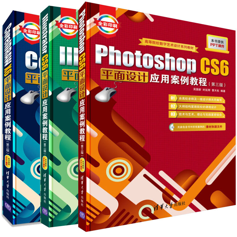 photoshopCS6+coreldrawX6+Illustratorcs6平面设计应用案例教程 附盘3册 PS AI CD软件教程 平面设计入门精通 电脑平面设计图书籍怎么看?