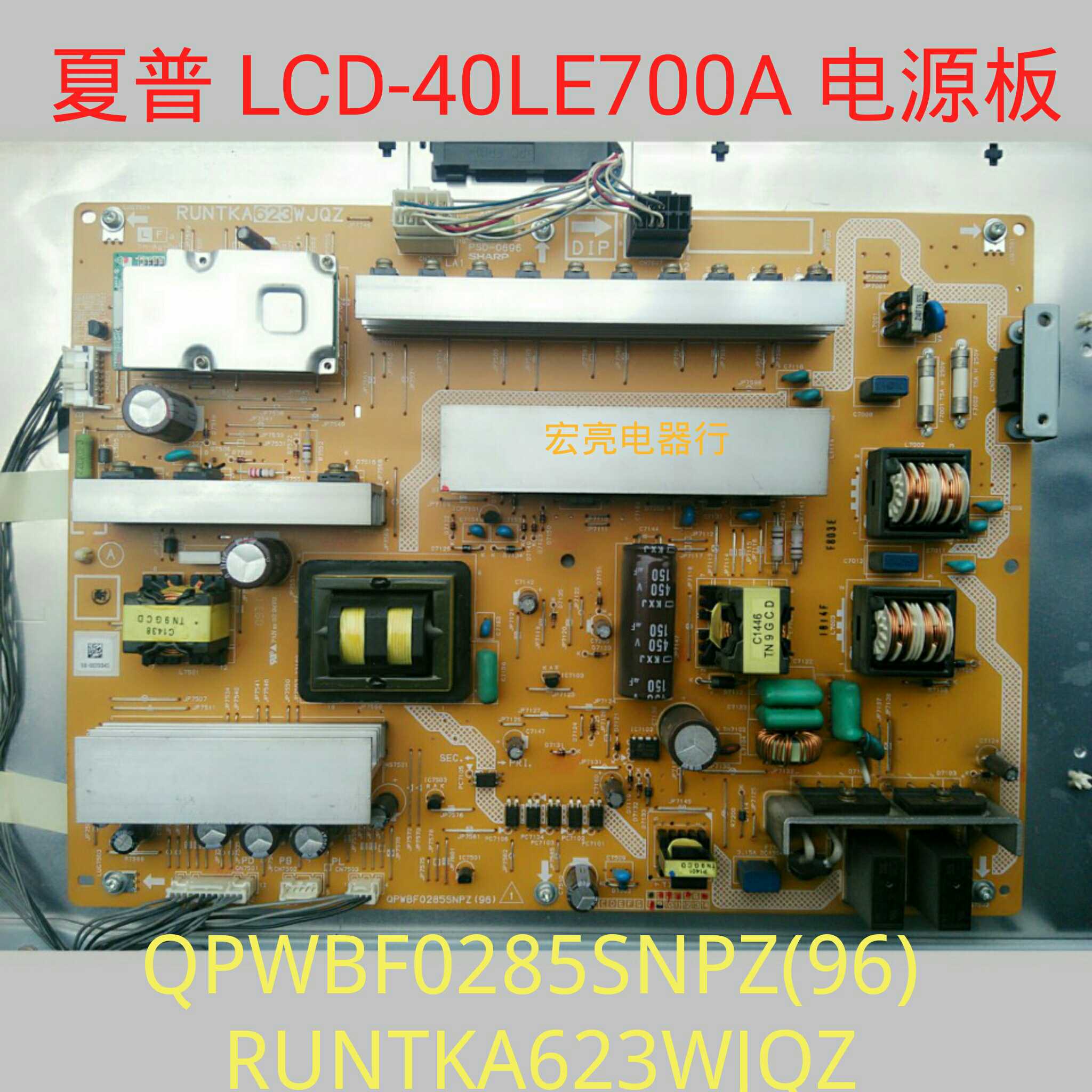 夏普LCD-40LE700A电源板PSD-0696 QPWBF0285SNPZ (96) RUNTKA623W