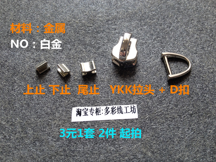 5号拉链金色白金色五金配件合金diy火车头拉头d扣上止 下止 尾止