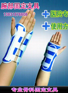 手臂扭伤包邮支具腕部固定腕关节