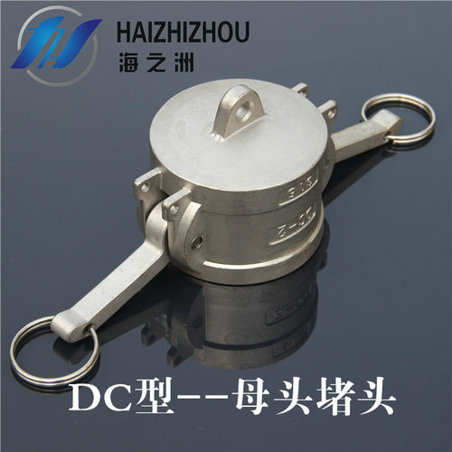 【海洲管业】不锈钢快速接头耳环快速接头304阴端快速接头2寸DC型