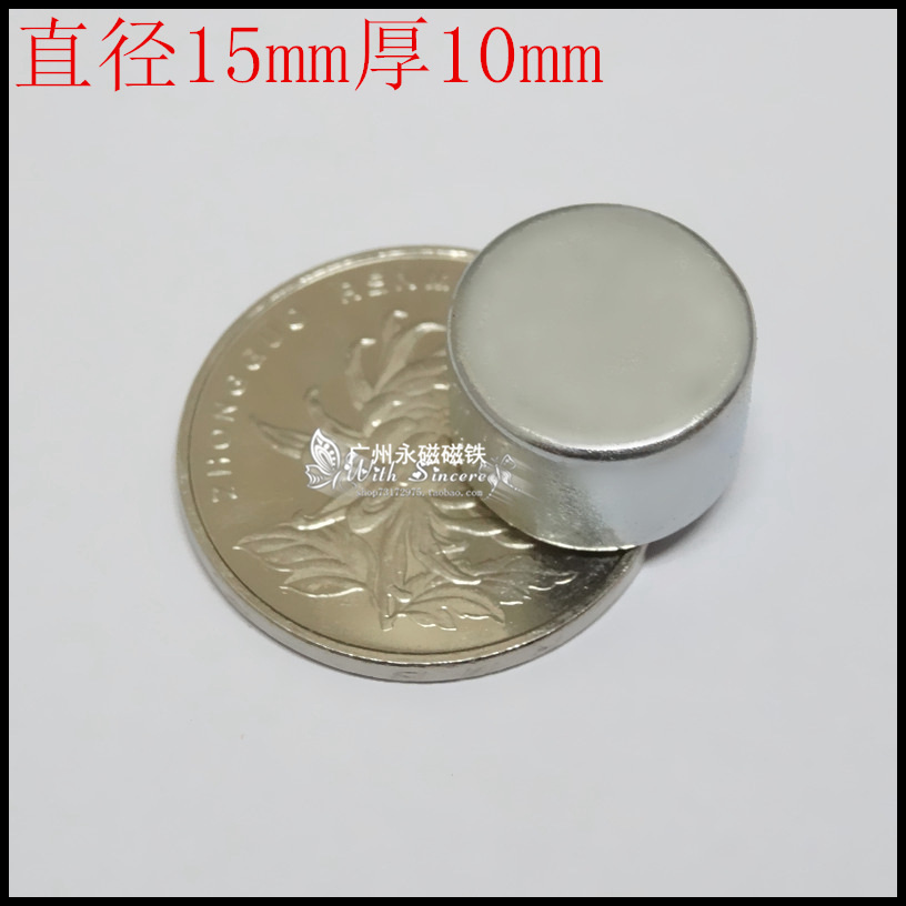 稀土永磁铁超强圆形15x10mm