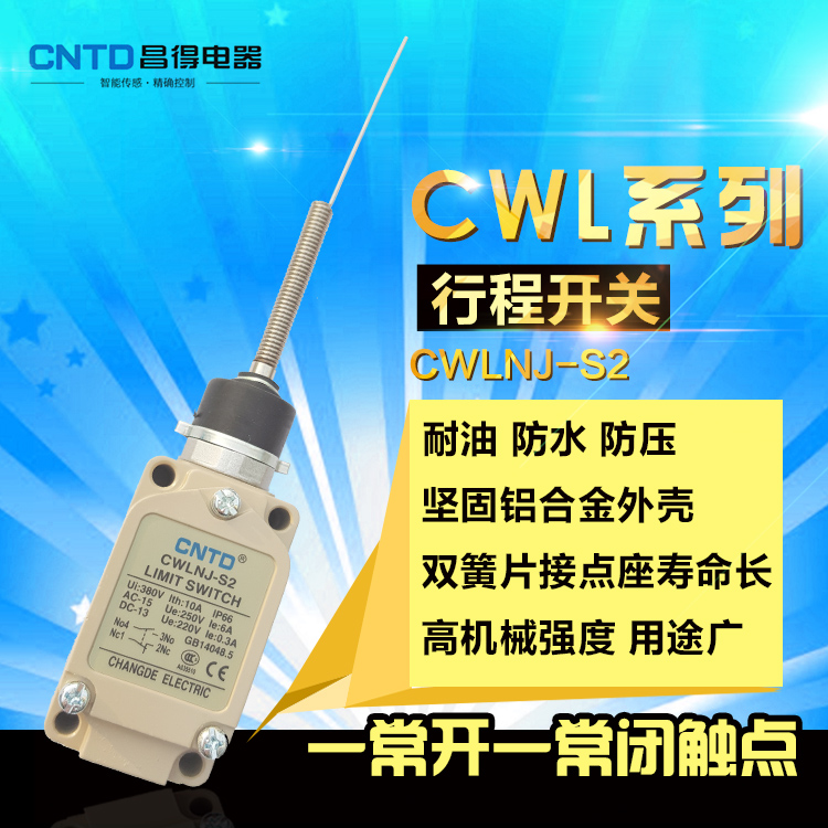 昌得CNTD防水防油行程开关限位开关 CWLNJ-S2代替TZ-5169