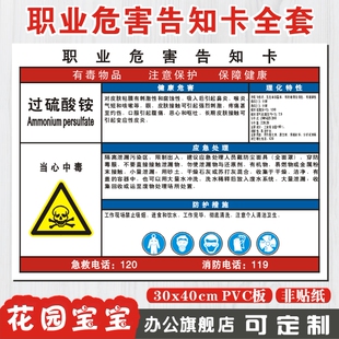 过硫酸铵 职业病危害告知卡 当心化工物质标志牌 警示标识定制做