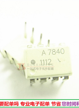 原装 HCPL-7840 直插 A7840 光电藕合集成电路DIP-8进口现货