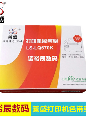 莱盛适用于STAR实达 BP690K+ 690KII BP690K BP830K IP690k色带架