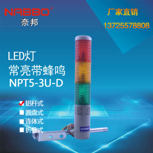 信号灯塔灯 505TJ LTA LED 多层式 T3J三节常亮带蜂鸣 NPT5