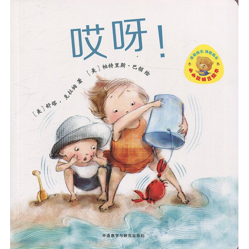 哎呀 舒塔克拉姆 外语教学与研究出版社 9787513585743在类目 书籍/杂志/报纸, 儿童读物/教辅, 绘画/漫画/连环画/卡通故事中 - 来自Buy2taobao.com提供专业的淘宝代购服务