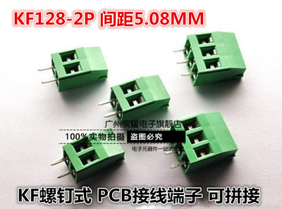 KF128-2P PCB接线端子 间距5.08MM KF128-5.08-2P PIN可拼接 直拍