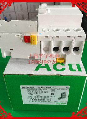 电保护附件A9V59340 Vigi iC65 ELE 3P 40A 30mA AC新