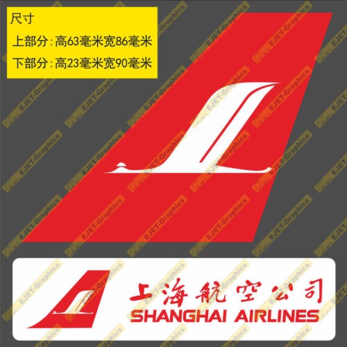 贴纸上海航空民航标志个性双贴纸异形贴rimowa行李箱贴车贴