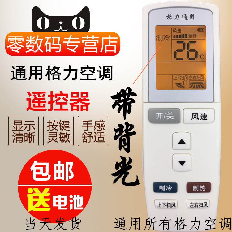 适用于适用于格力空调遥控器Q力 Q迪YADOF YAD0F T迪 带背光在类目 3C数码配件, 家电影音周边配件, 遥控设备中 - 来自Buy2taobao.com提供专业的淘宝代购服务