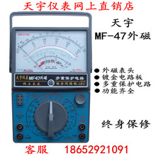 Оригинальный бутик Tianewoo MF47 Внешняя магнитная панель Стрелочный универсальный счетчик