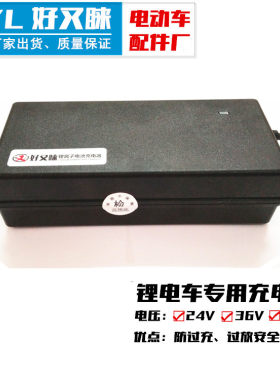 永久 凤凰 松吉 新日 乐益达电动折叠车适配锂电池36V48充电器