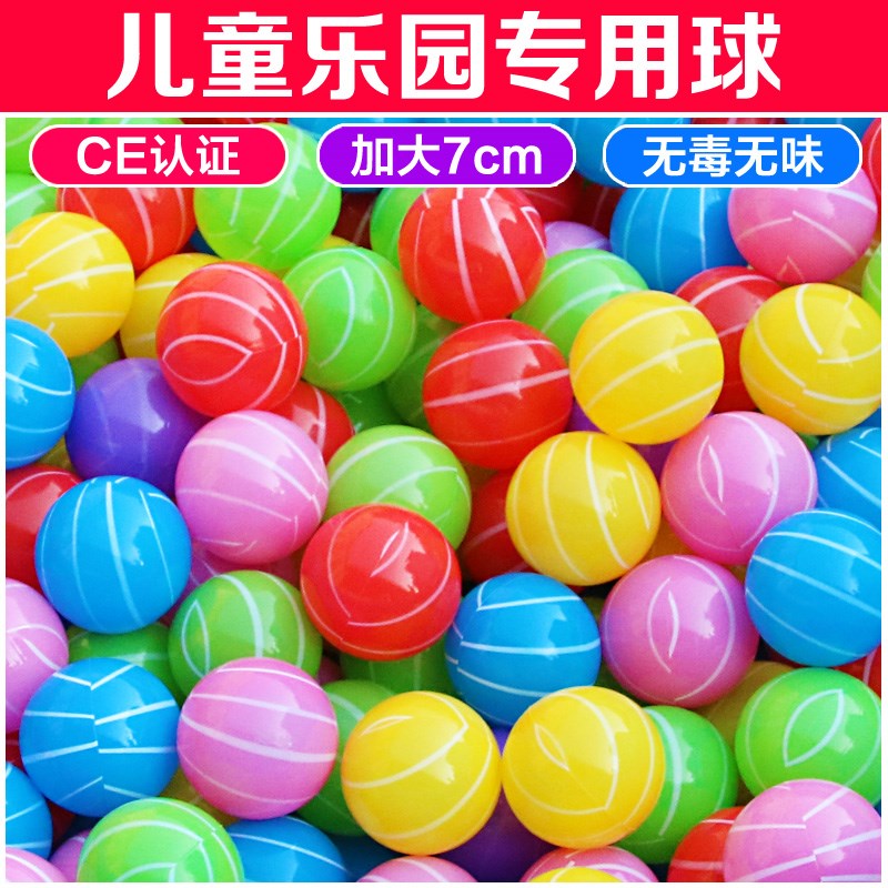 童波波球大號7cm寶寶彩色球小孩玩具球池游樂場嬰兒海洋球批發兒