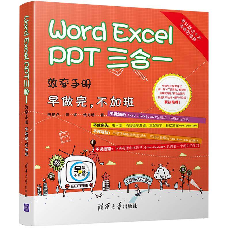 【部分包邮】Word/Excel/PPT三合一效率手册——早做完，不加班/交叉引用/书签/超链接/表格图表有套路/图形图片玩变通/数据存储/在类目 书籍/杂志/报纸, 计算机/网络, 办公自动化软件（新）中 - 来自Buy2taobao.com提供专业的淘宝代购服务