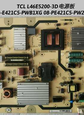 TCL L46E5200-3D电源板40-E421C5-PWB1XG 08-PE421C5-PW200AA原装