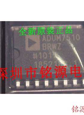 铭源盛 全新原装 ADUM7510BRWZ ADUM7510BRW ADUM7510 SOP16 芯片