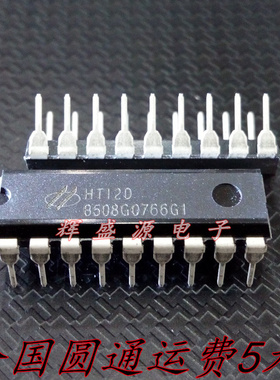 全新现货 HT12D HT12 直插DIP-18 红外发射/接收器件 可直拍
