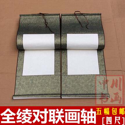 促销直销四尺画轴空白99卷轴包邮书画手工对联字画生宣宣纸