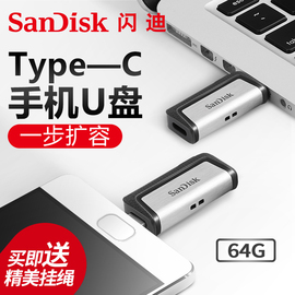 闪迪type-c手机u盘64g安卓手机u盘typec接口usb3.1 oppo小米vivo通用手机电脑两用u盘64g优盘LOGO刻字