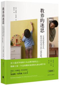 【春节特惠】教养的迷思【61】-哈里斯