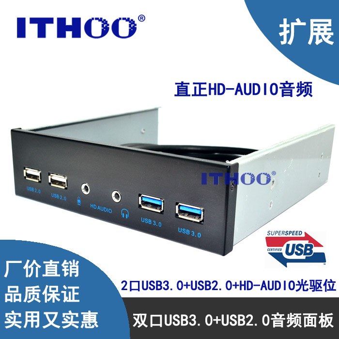 包邮USB3.0+USB2.0光驱位带音频面板 4口 HD-AUDIO 19PIN转U2/U3 电脑硬件/显示器/电脑周边 其它电脑周边 原图主图