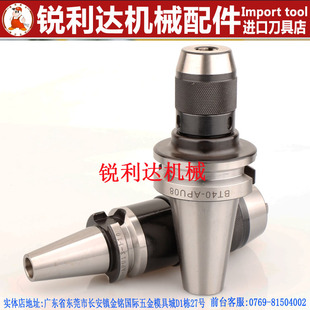 自紧钻夹头刀柄BT40 APU08 钻头刀柄 台湾JIK 16刀柄 一体式
