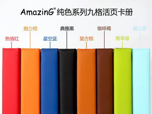 amazing纯色九格活页卡册