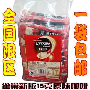 NE生产原味咖啡新品包邮