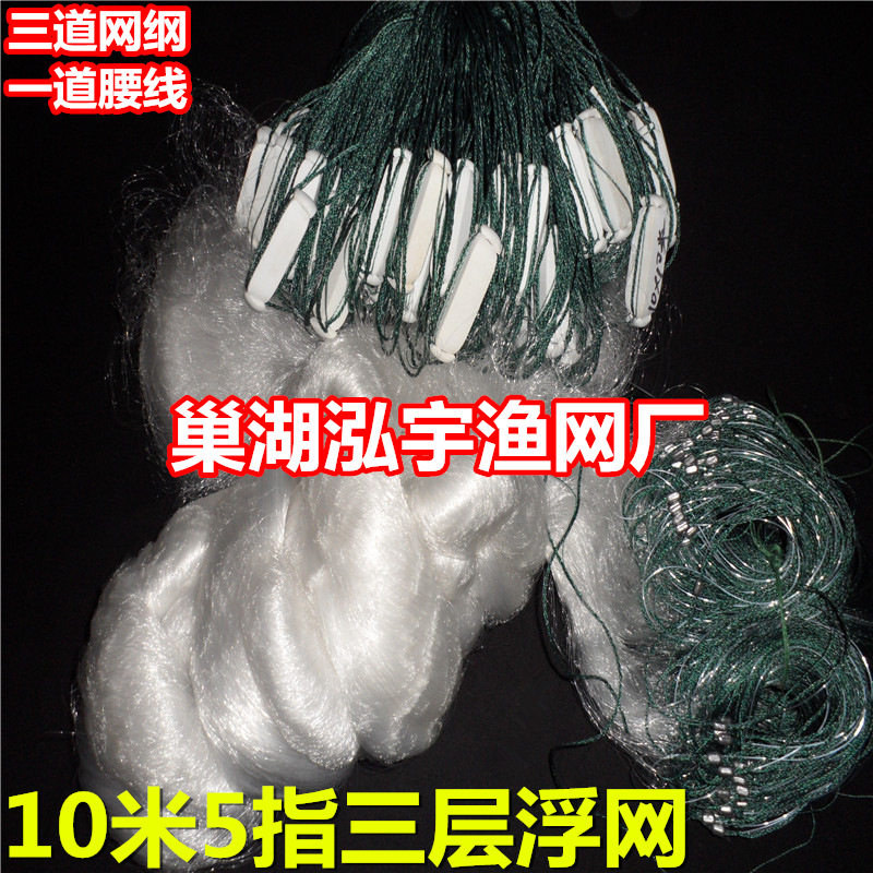 新品白丝10米5指100米三层渔网（浮网）捕鱼网/丝网粘网/泓宇渔网图片