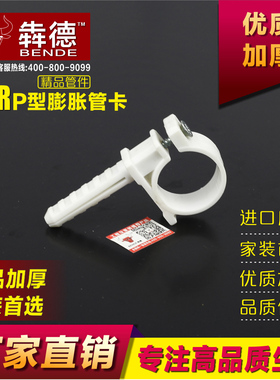 P型膨胀管卡 PPR带膨胀管卡塑料管卡管扣水管卡子20 25 32 40