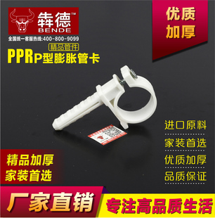 PPR带膨胀管卡塑料管卡管扣水管卡子20 P型膨胀管卡