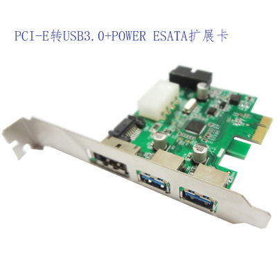 PCIE转USB3.0+Power eSATA扩展卡 PCI-E转内置19针USB3.0转接卡