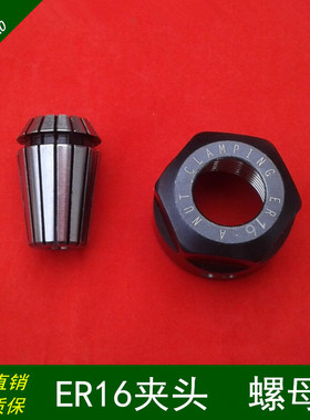 雕刻机主轴电机夹头ER16A螺帽主轴电机螺母高精度弹簧筒夹锁咀