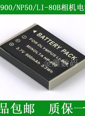 爱国者数码照相机锂电池NP50 NP900 DC-V1080 V880 V760 DC-T1058