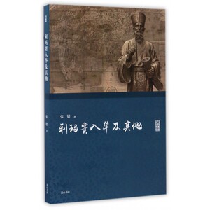 利玛窦入华及其他
