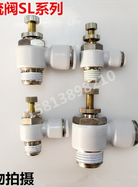 SL可调快速快插气管接头节流阀SL04/6/8/10/12-M5/01/02/03/04S