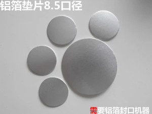 PET防铝箔封口膜垫片 热敏感应封口 塑料瓶盖密封机器封口85直径