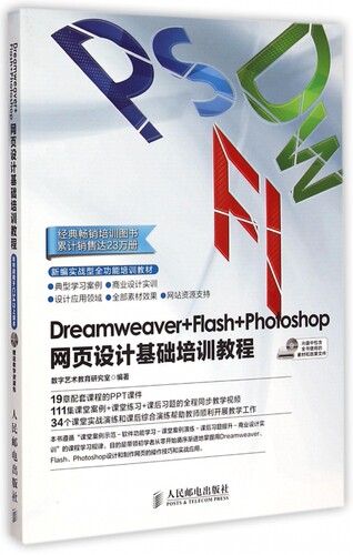 Dreamwe er+Flash+Photoshop网