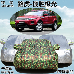 新款进口路虎揽胜极光专用车衣越野SUV防护车罩防晒防雨遮阳盖布